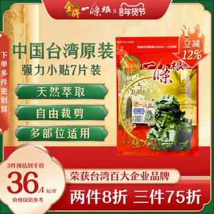 金牌一条根中国台湾原装正品金门一条根官方旗舰店强力膏药贴7片