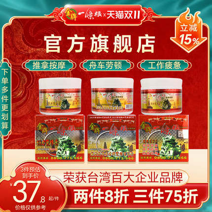 金门一条根原装膏药金牌一条根筋络放松非一根筋药膏官方正品进口