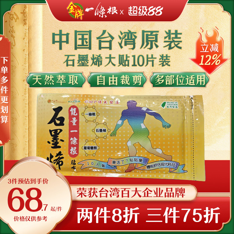 金牌一条根石墨烯能量一条根贴布放松肌肉活络筋骨疲惫运动非金门图片