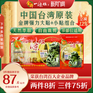 一条根中国台湾原装正品精油药膏贴金门一条根官方旗舰店腰肌劳损