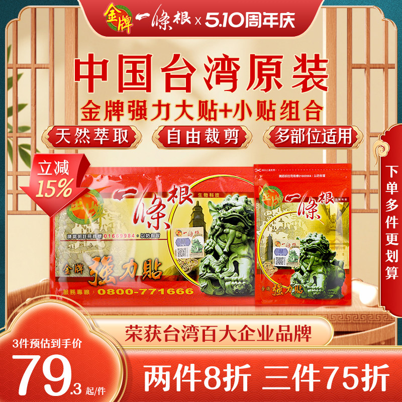 一条根中国台湾原装正品精油药膏贴金门一条根官方旗舰店腰肌劳损