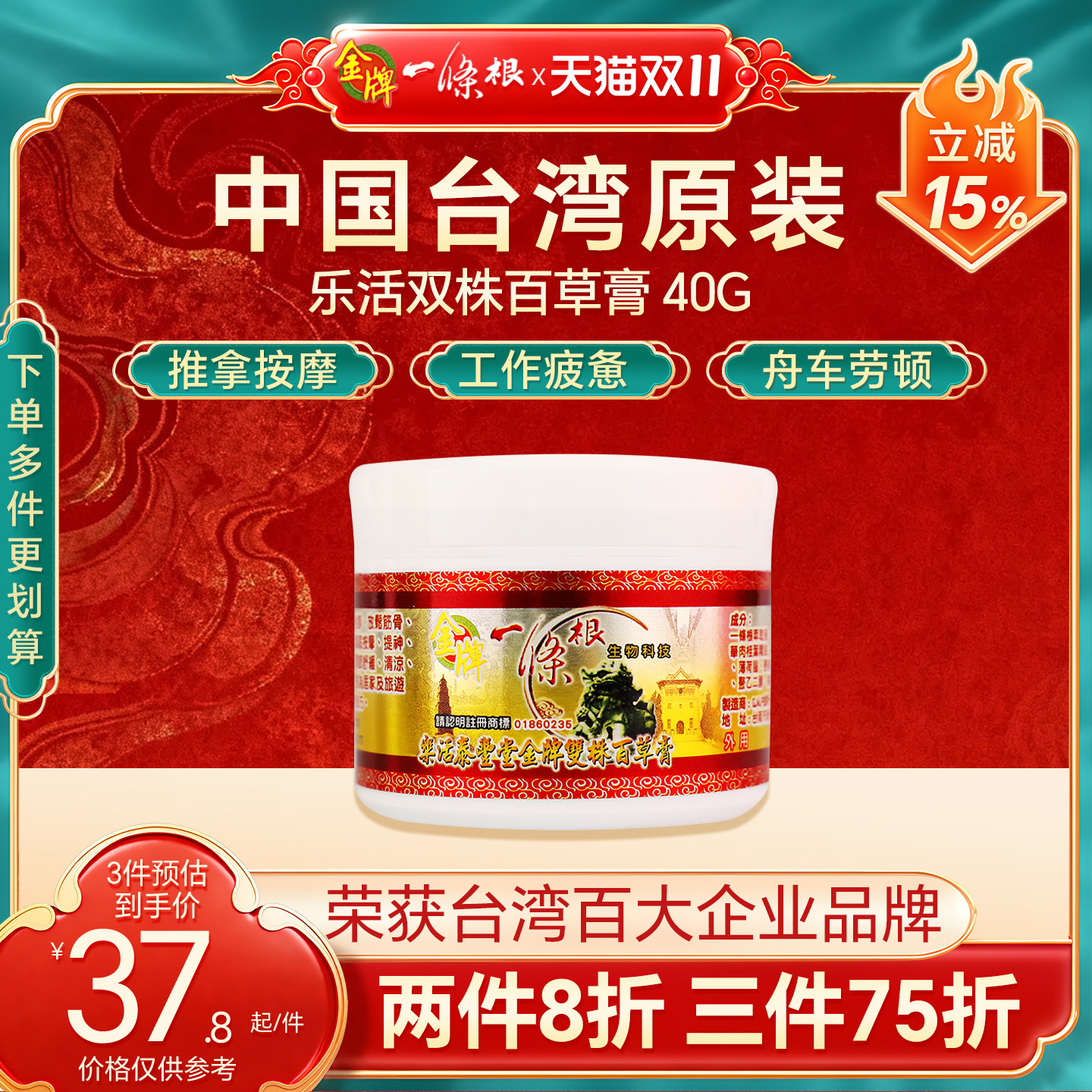 一条根官方旗舰店中国台湾原装正品跌打损伤筋动骨金门一条根药膏