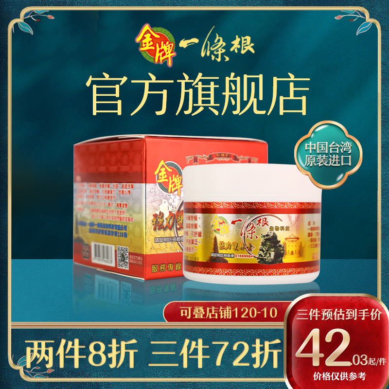 疏通按摩膏金牌一条根