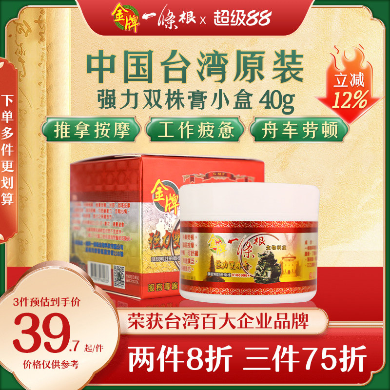 金牌一条根强力双株膏百草膏酸痛膏金门一条根原装小盒腰酸按摩膏