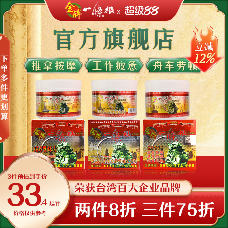 金门一条根原装膏药金牌一条根筋络放松非一根筋药膏官方正品进口图片
