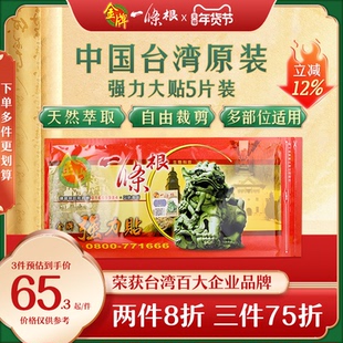 金牌一条根强力大贴金门一根筋酸痛镇痛贴布中国台湾原装官方正品