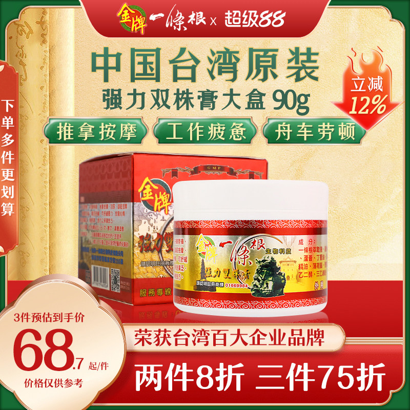 金牌金门一条根中国台湾原装正品按摩膏疏通经络强力大膏官方90g