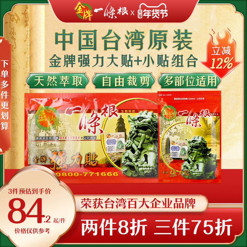 一条根中国台湾原装正品精油药膏贴金门一条根官方旗舰店腰肌劳损