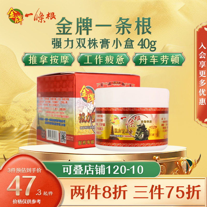 疏通按摩膏金牌一条根