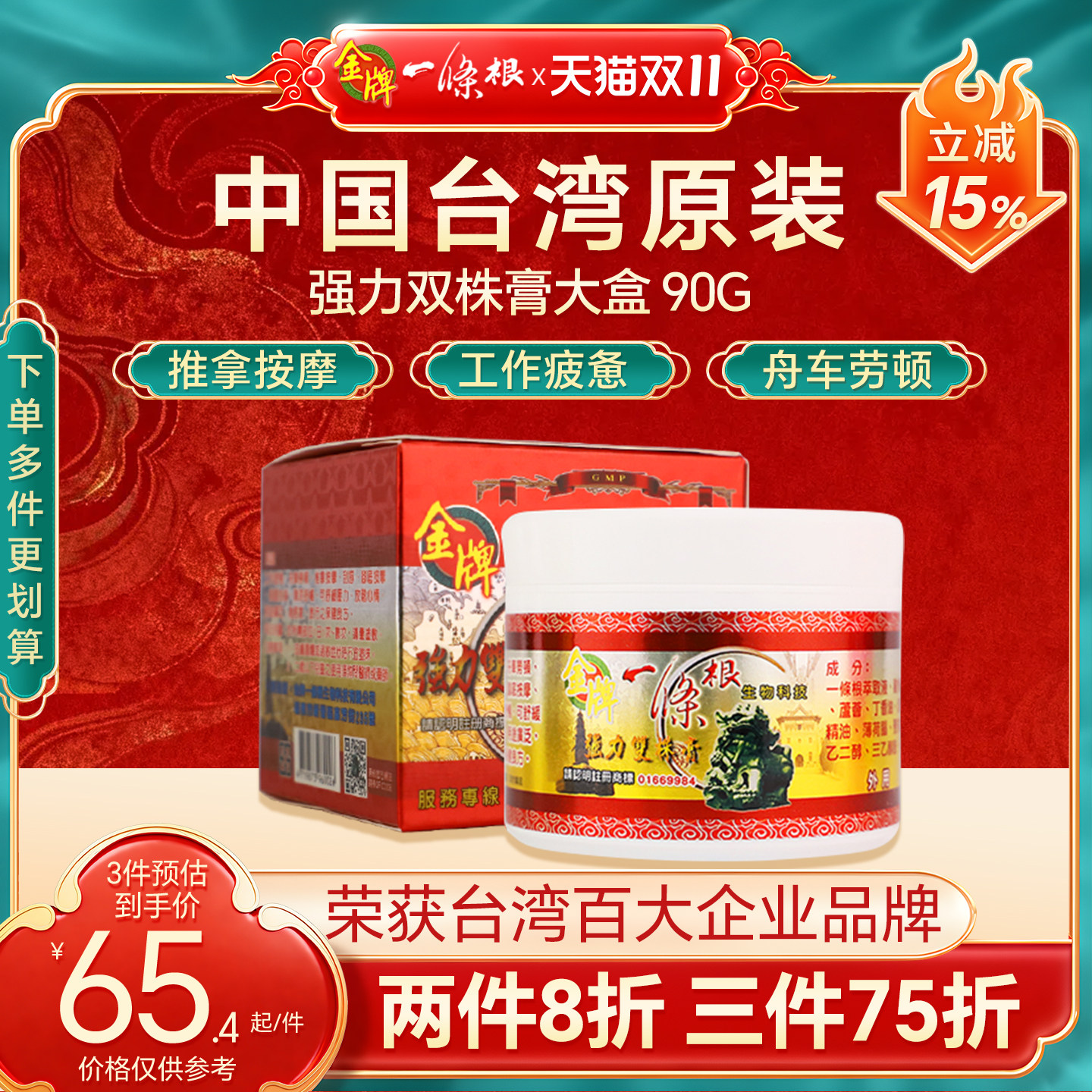 金牌金门一条根中国台湾原装正品按摩膏强力双株膏90g官方旗舰店