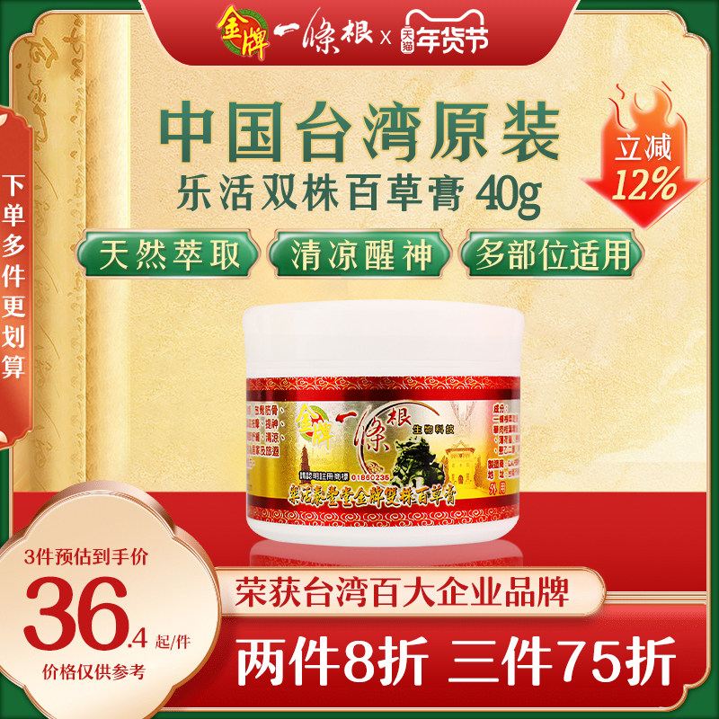 一条根官方旗舰店中国台湾原装正品跌打损伤筋动骨金门一条根药膏