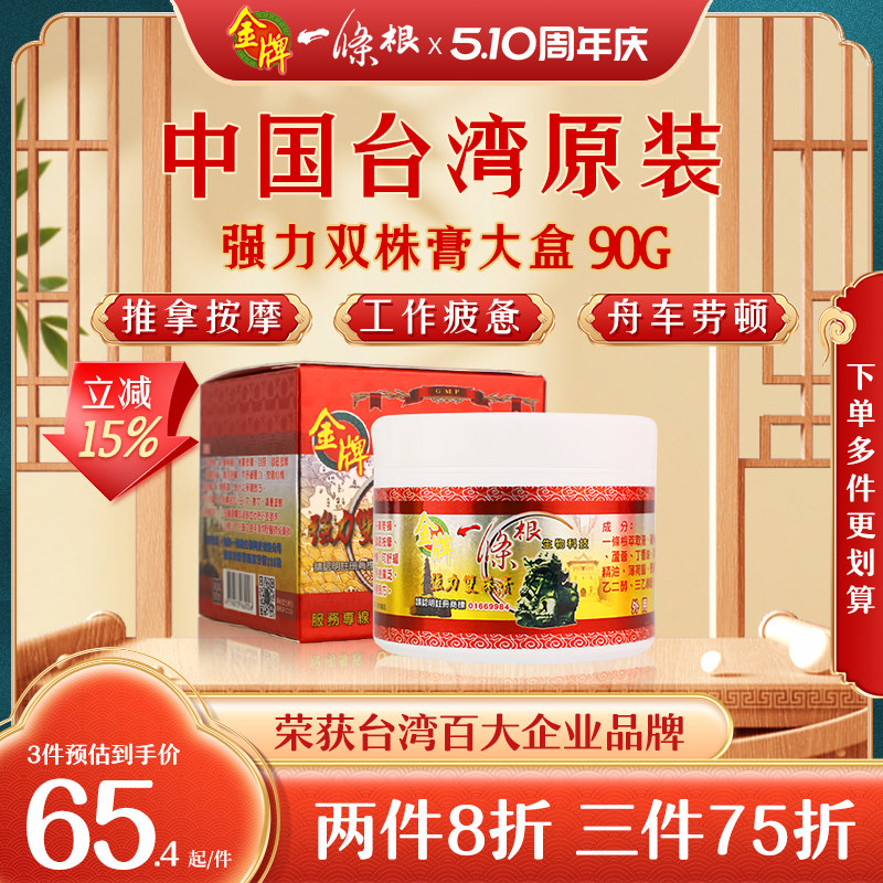 按摩膏金牌金门一条根
