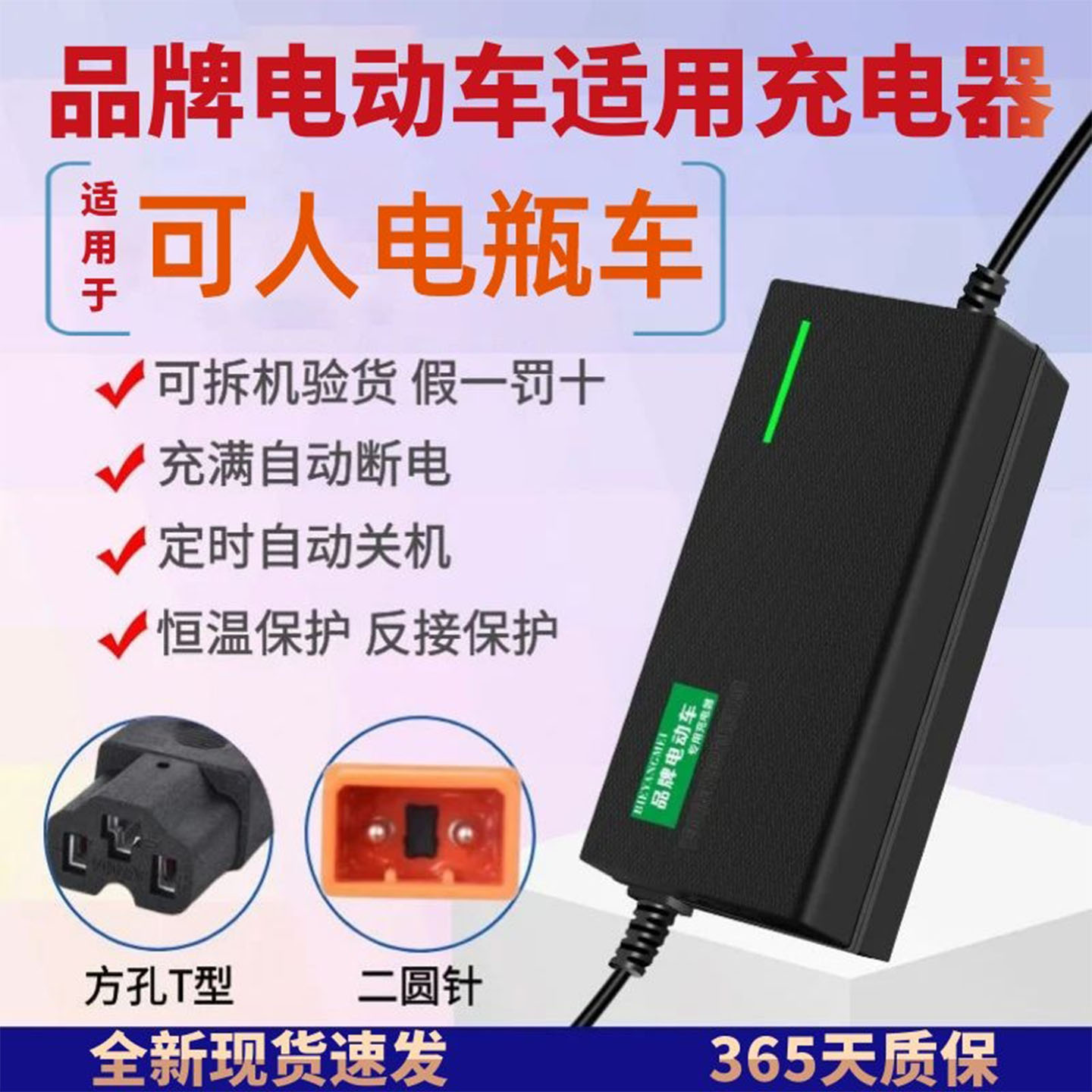 可人电动车适用智能充电器