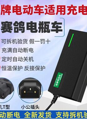 适用塞鸽电动车电瓶48V12AH48V20AH60V72V20AH自动断电关机充电器