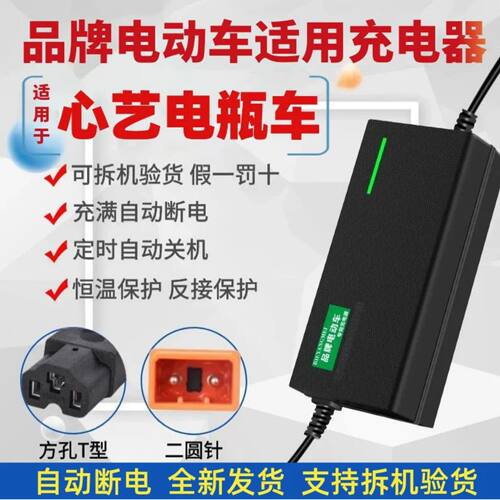 适用于心艺电动车自动断电充电器