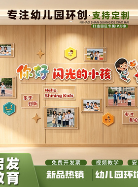 闪光的小孩儿童创意照片墙