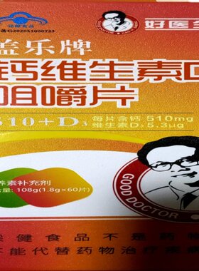 维生素d老年咀嚼片买2送1