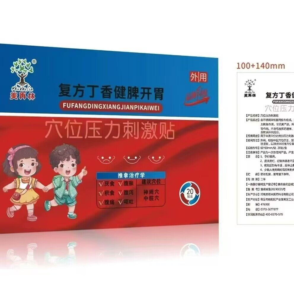 美再林复方丁香健脾开胃穴位压力刺激贴20贴每盒