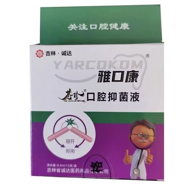 雅口康苍珍口腔抑菌液0.4mlX5支每盒