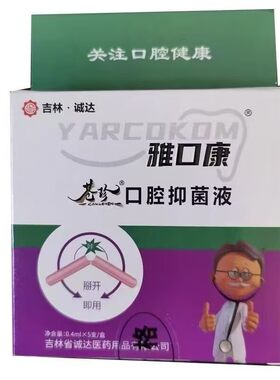 雅口康苍珍口腔抑//菌液0.4mlX5支每盒