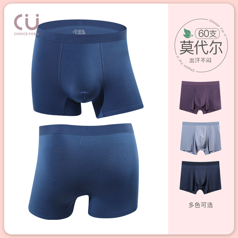 CU诚棉优品男内裤亲肤莫代尔透气