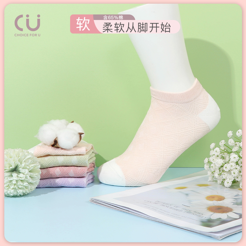 CU/诚棉优品柔软亲肤透气女船袜
