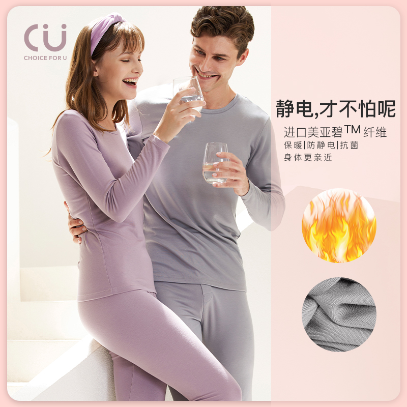 CU诚棉优品发热抗静电男保暖套装