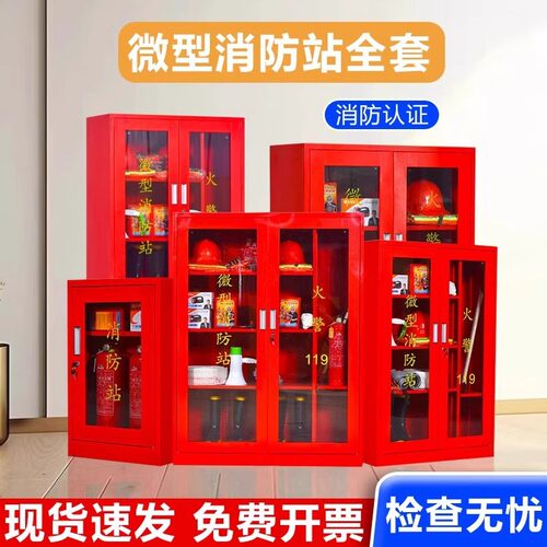 消防柜微型消防站消防器材全套灭火器存放柜应急柜建筑工地放置柜