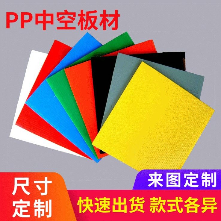 周转箱隔板PP中空板塑料瓦楞板车棚防雨板垫板衬板万通板蜂窝板,包装,中空板,淘宝优惠券,粉丝福利购,淘宝优惠卷