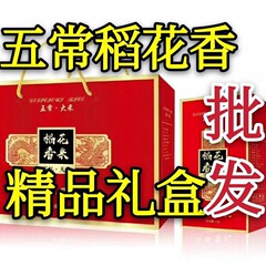 东北特产五常大米稻花香长粒香米精品礼盒包装过年拜年货食品礼品