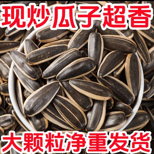 炒熟年货葵花籽瓜子坚果焦糖五香原味休闲零食品散装10斤包邮批发