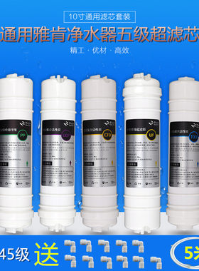 适配于雅肯净水器滤芯ACM-UF-D1200超滤机直饮一体五级过滤芯配件