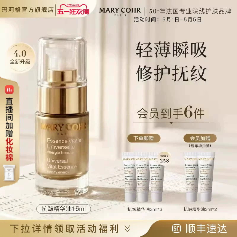 MARYCOHR玛莉格抗皱精华油面部紧致抗皱淡纹舒缓修护补水