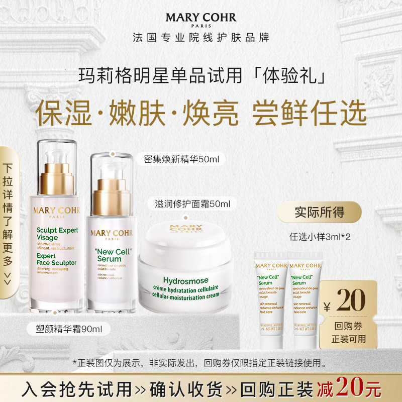 【赠20元回购券】玛莉格舒缓修护保湿精华/面霜小样体验装