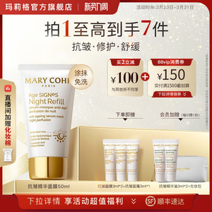 【买2减100】MARYCOHR玛莉格抗皱精华面膜淡纹抗皱紧致修护提拉