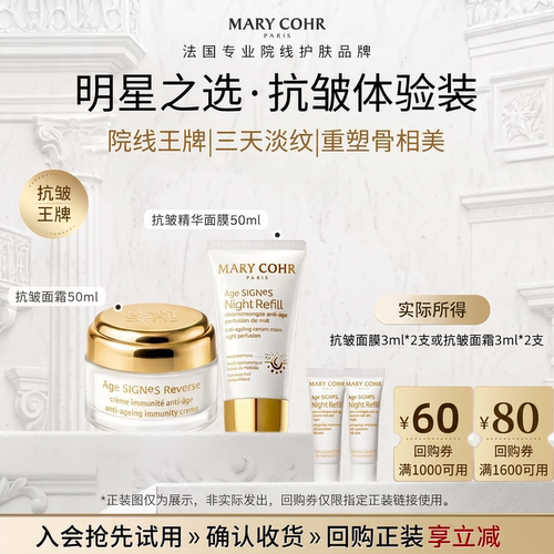 【尝鲜2支】玛莉格抗皱面膜面霜