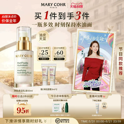 MARYCOHR玛莉格净肌保湿乳液润肤深层补水油皮混油控油清爽不油腻