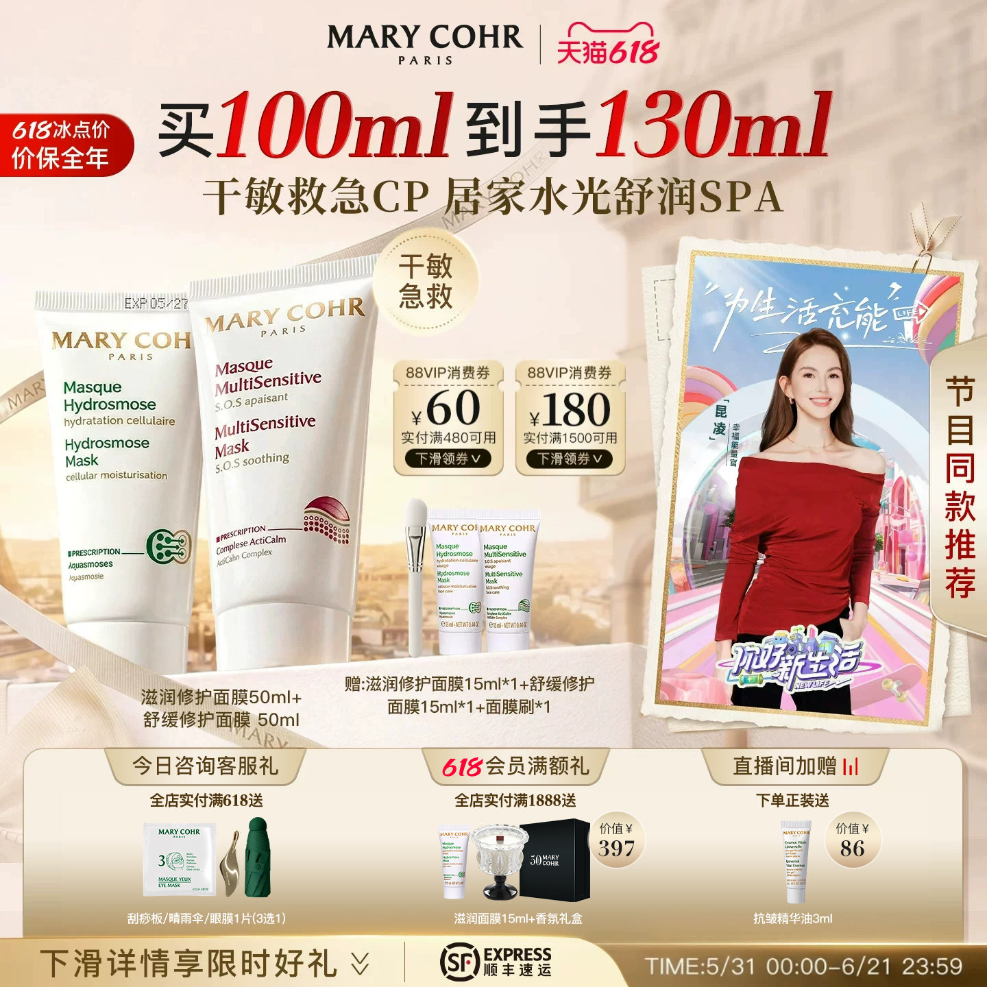 【干敏急救套组】MARYCOHR玛莉格基质修护补水面膜滋润褪红护肤品