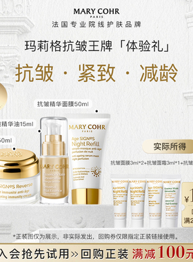 [享100元券] 玛莉格抗皱面膜面霜提拉紧致修护敏肌体验装3ml*4支