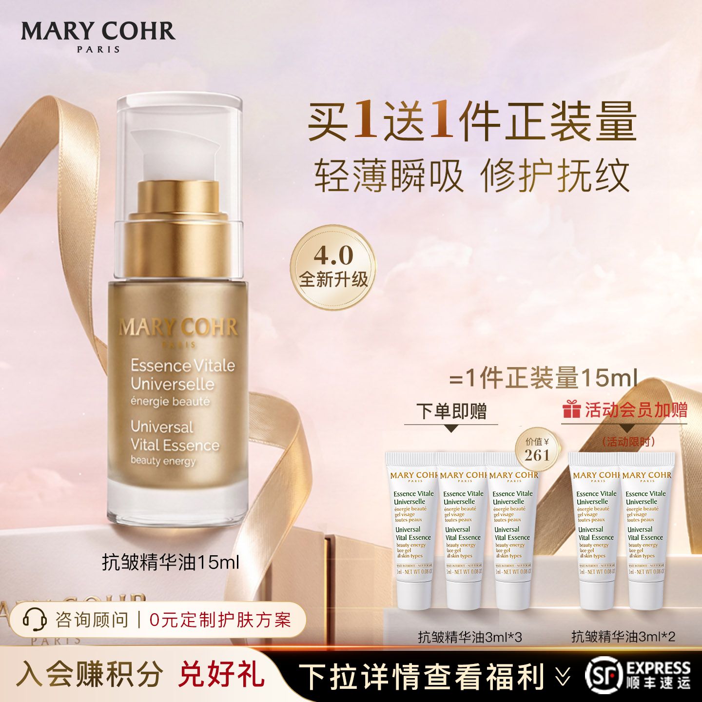 【88vip】MARYCOHR玛莉格抗皱精华油面部紧致抗皱淡纹修护敏肌