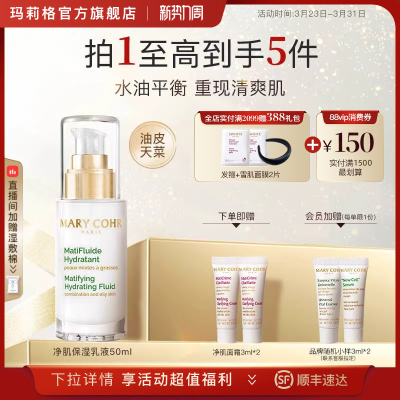 MARYCOHR玛莉格净肌保湿乳液润肤深层补水油皮混油控油清爽不油腻