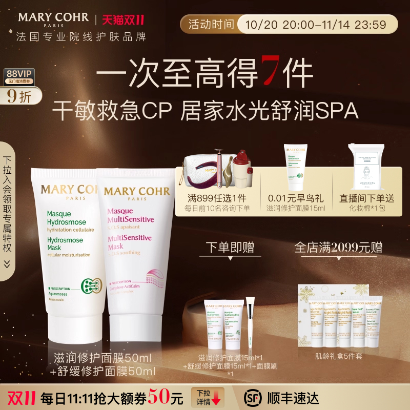 玛莉格舒缓面膜补水保湿沁润
