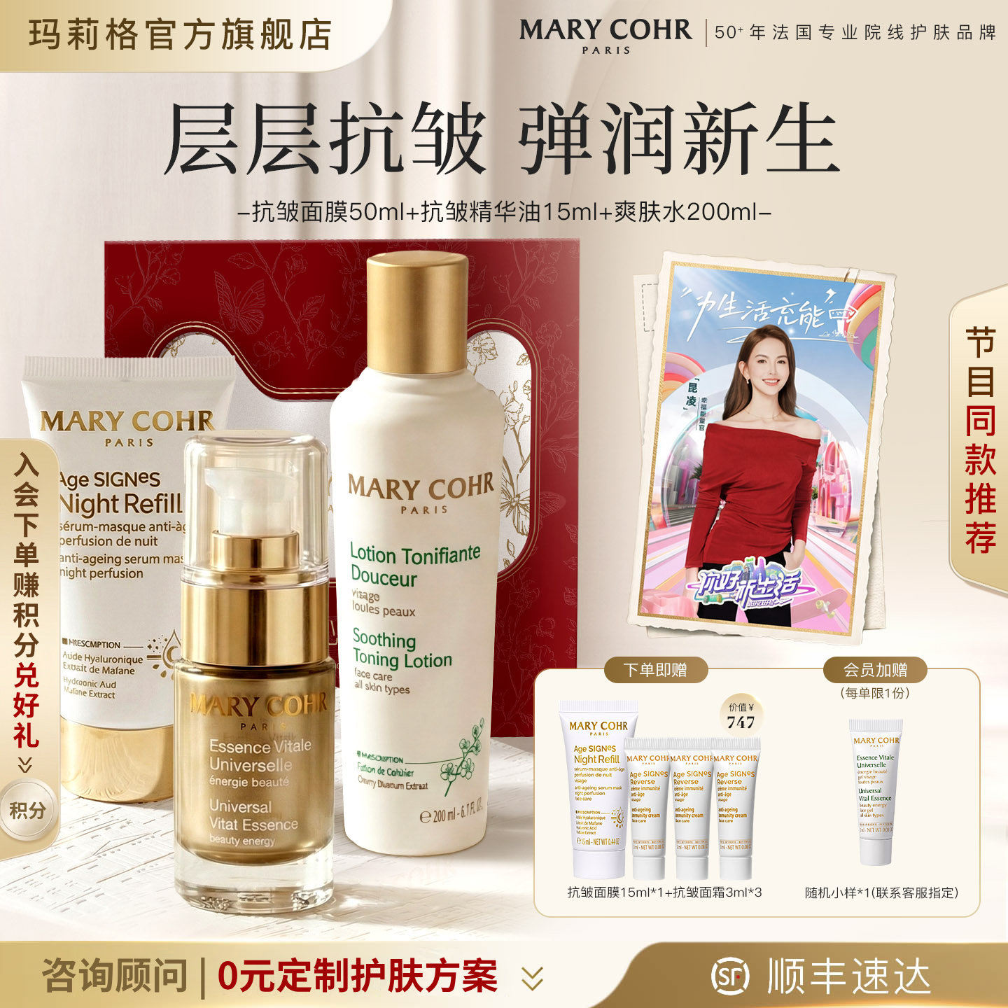 【抗皱淡纹礼盒】MARYCOHR玛莉格抗皱护肤套装紧致精华面霜护肤品