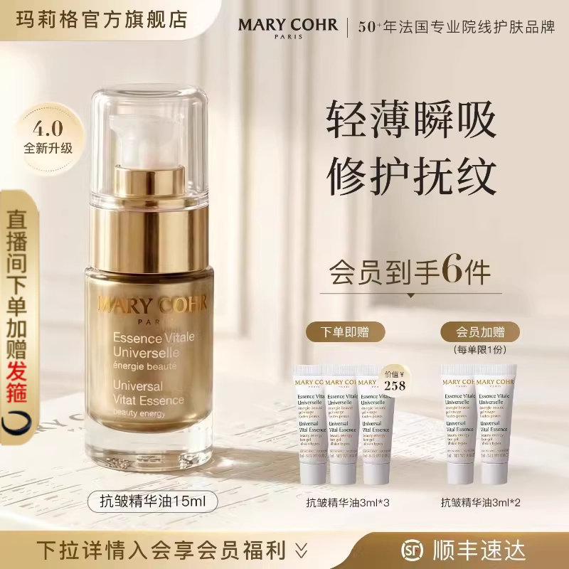 MARYCOHR玛莉格抗皱精华油面部紧致抗皱淡纹舒缓修护补水