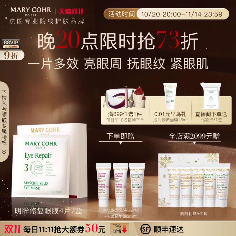 【2件混搭95折】MARY COHR/玛莉格明眸修复眼膜眼贴抗皱修护美容护肤/美体/精油眼膜原图主图