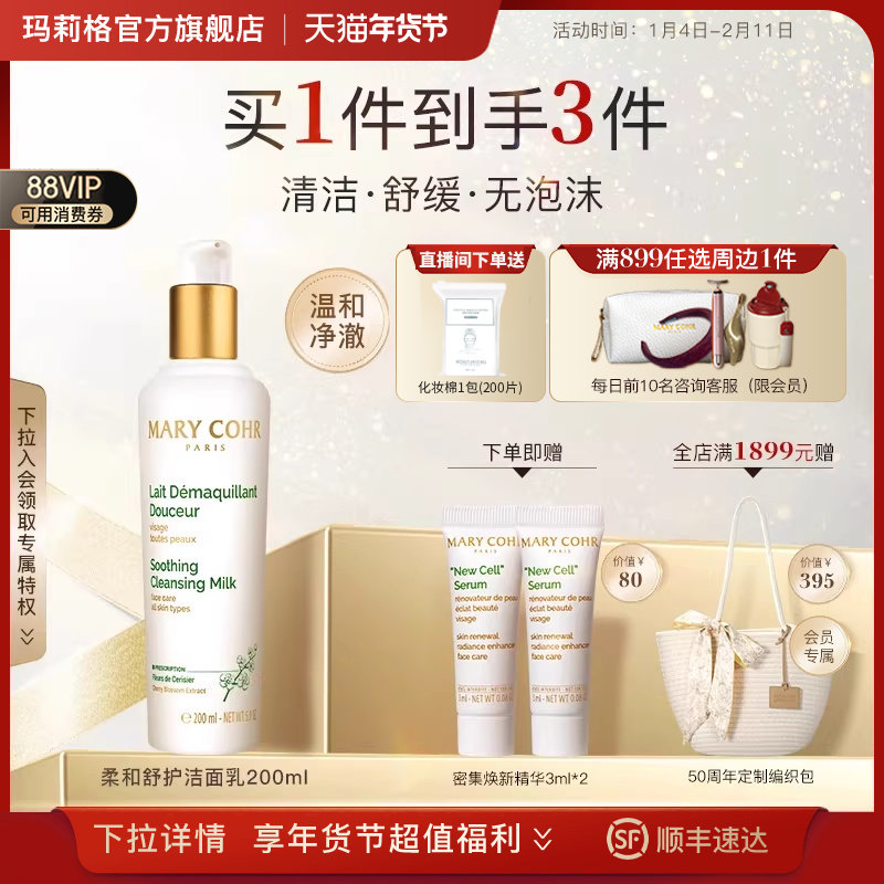 MARYCOHR玛莉格柔和舒护洁面乳洗面奶温和清洁不刺激干皮油皮,美容护肤/美体/精油,洁面,淘宝优惠券,粉丝福利购,淘宝优惠卷