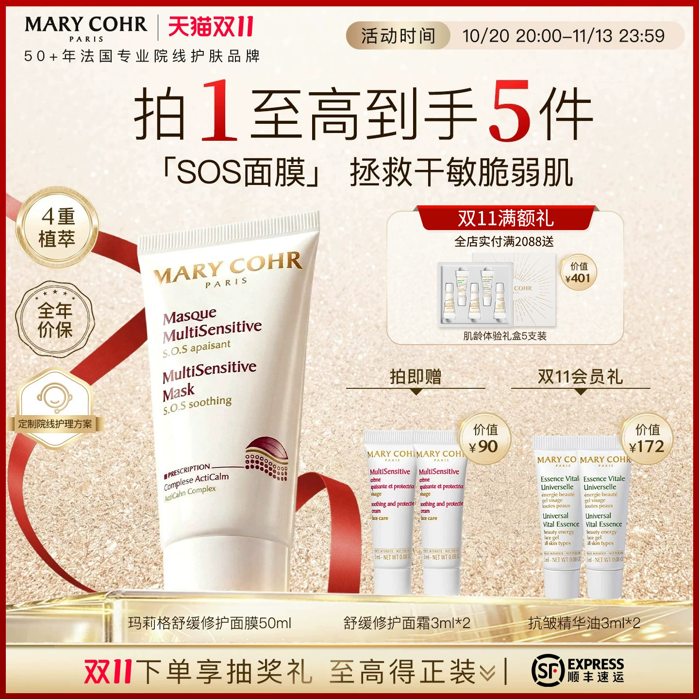 【双11现货开抢】MARYCOHR玛莉格舒缓修护面膜涂抹面膜泥膜改泛红