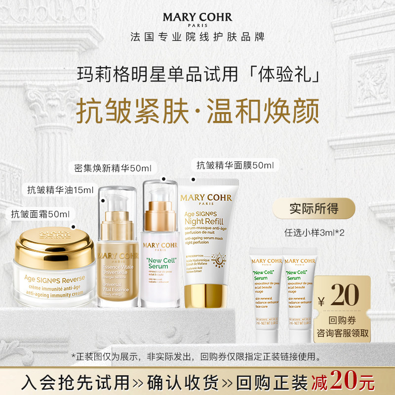 【赠20元回购券】玛莉格舒缓修护保湿精华/面霜小样体验装,美容护肤/美体/精油,面部护理套装,淘宝优惠券,粉丝福利购,淘宝优惠卷