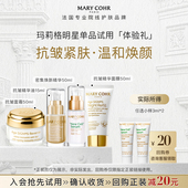 赠20元 回购券 玛莉格舒缓修护保湿 精华 面霜小样体验装
