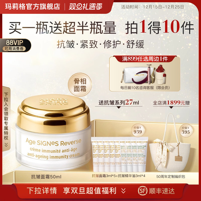 【限时买1送10】MARYCOHR玛莉格抗皱面霜抗老抗皱紧致修护敏感肌